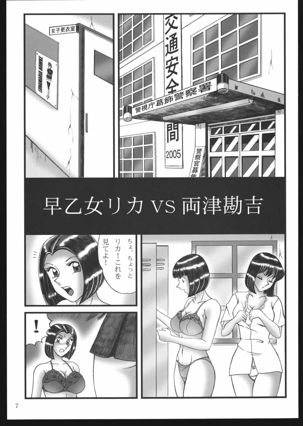 早乙女組総集編＋改訂版 Page.7