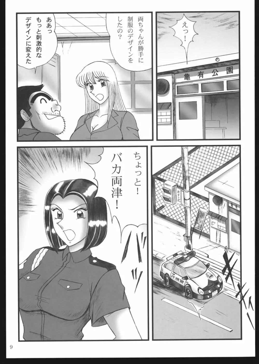 早乙女組総集編＋改訂版 Page.9