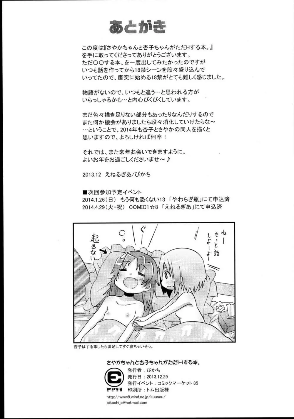 さやかちゃんと杏子ちゃんがただHする本。 Page.17