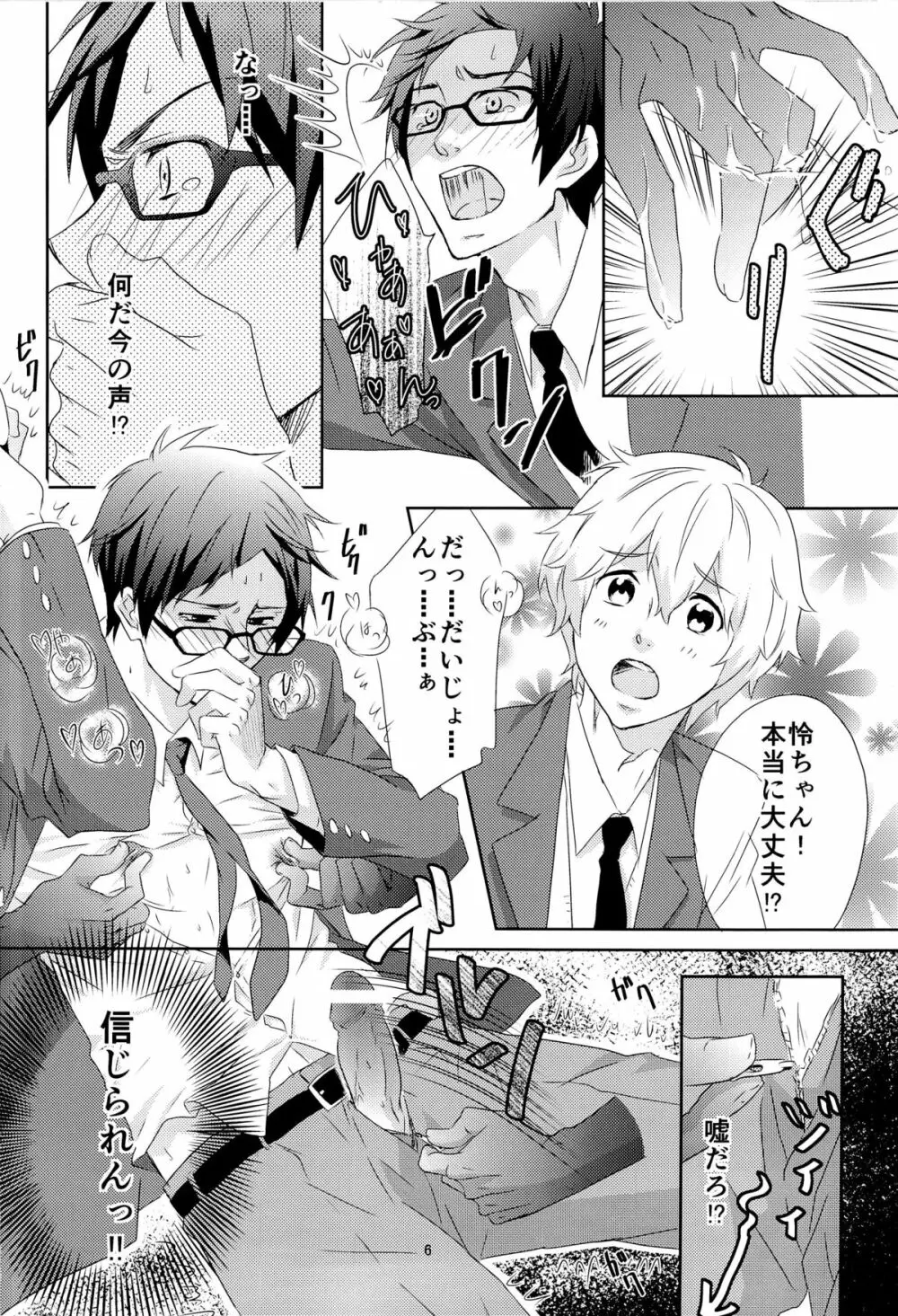 モブ怜危機一発 Page.6