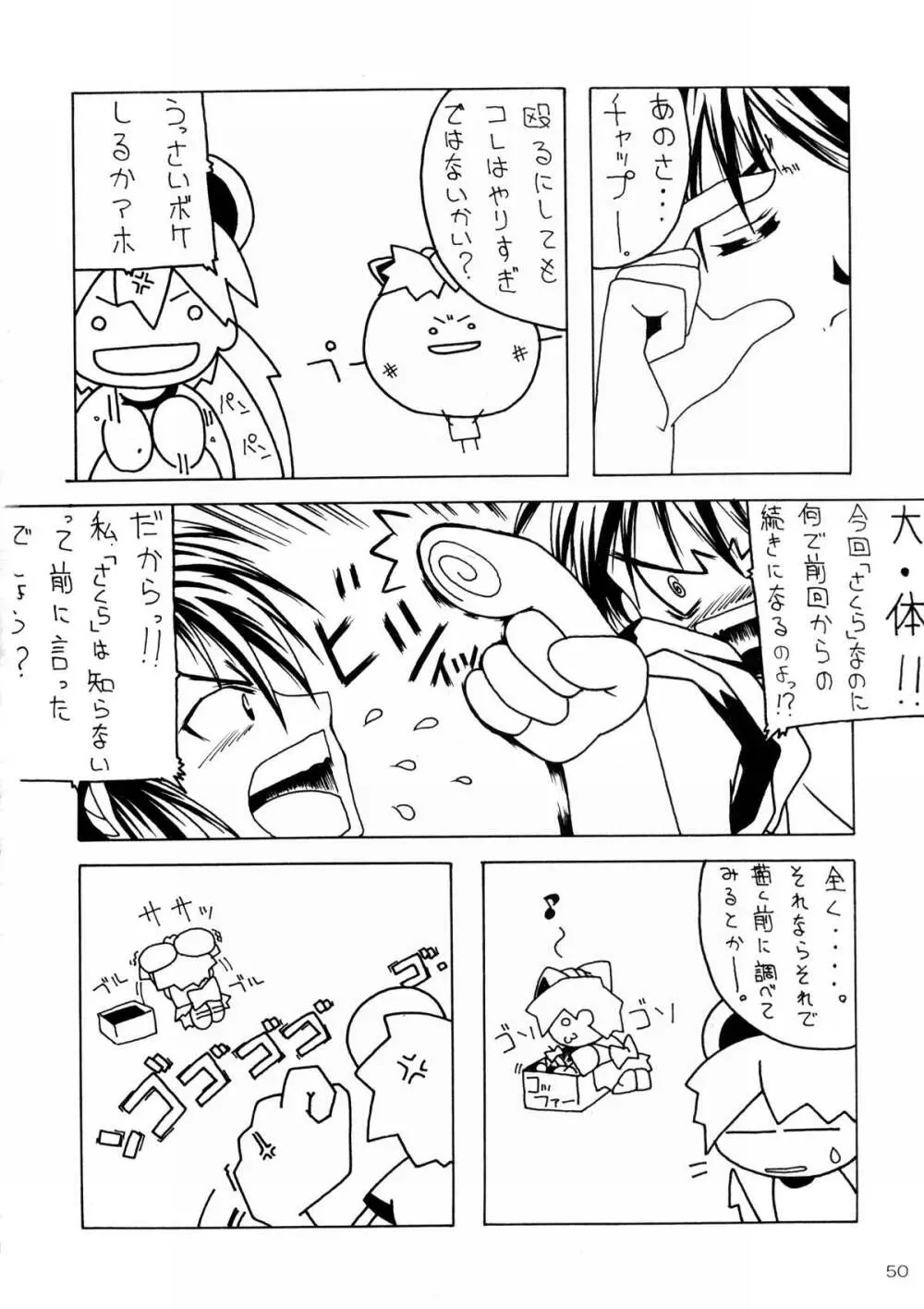 みゃふみゃふ Page.49