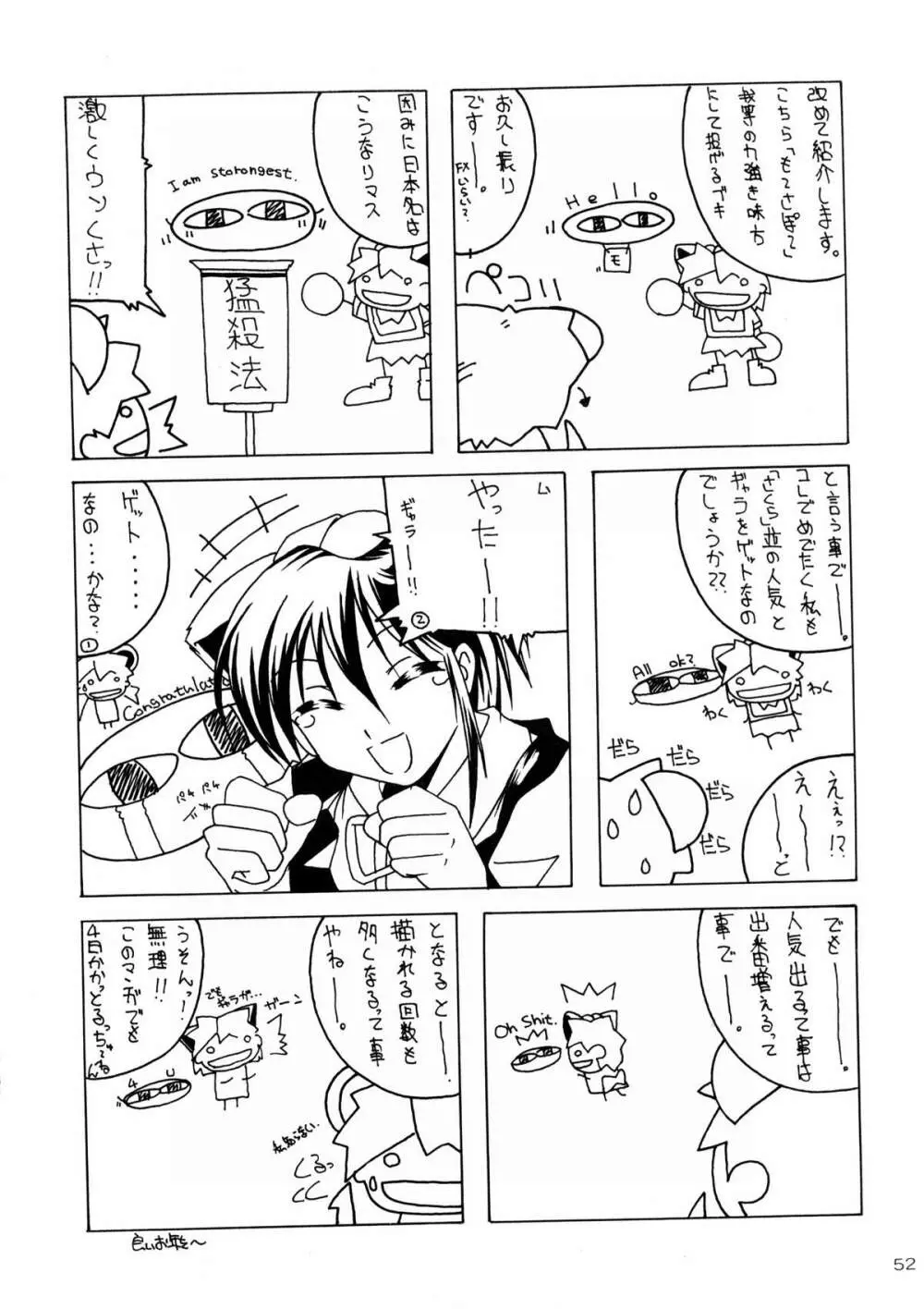 みゃふみゃふ Page.51