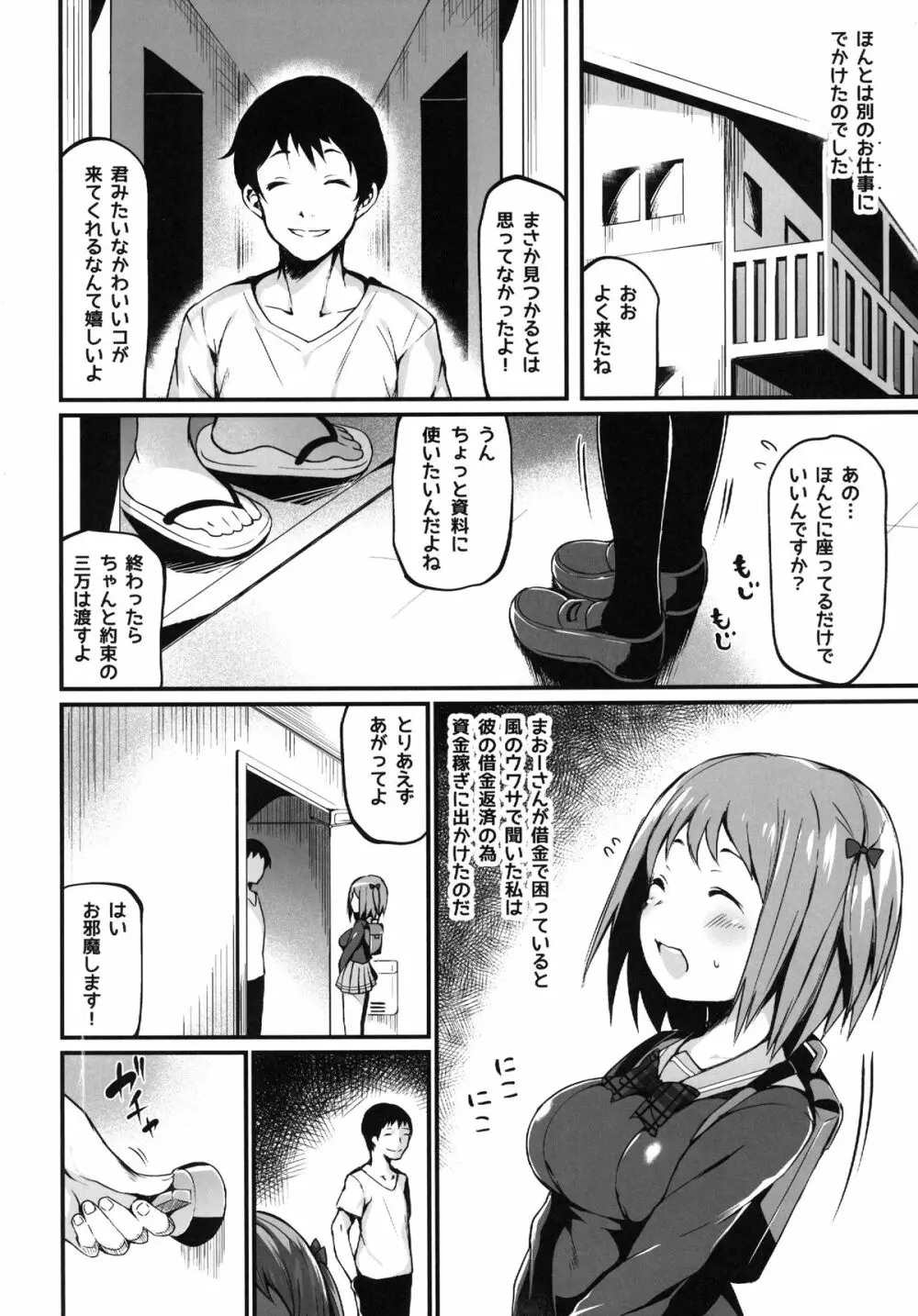 ちーちゃんはがんばりやさん!? Page.6