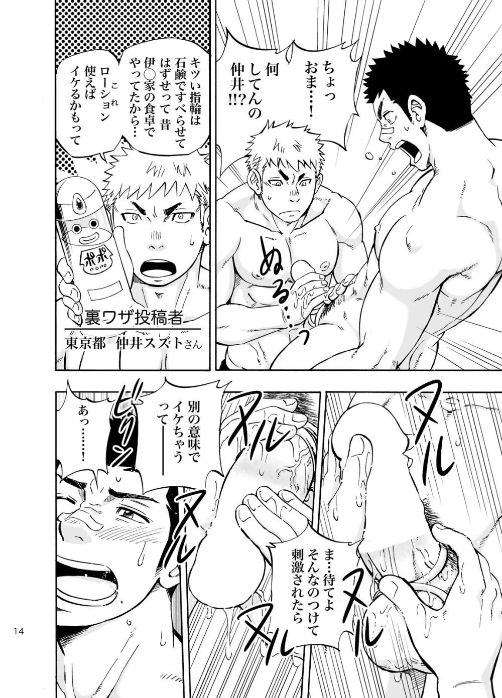 DO☆TEEN! Page.13