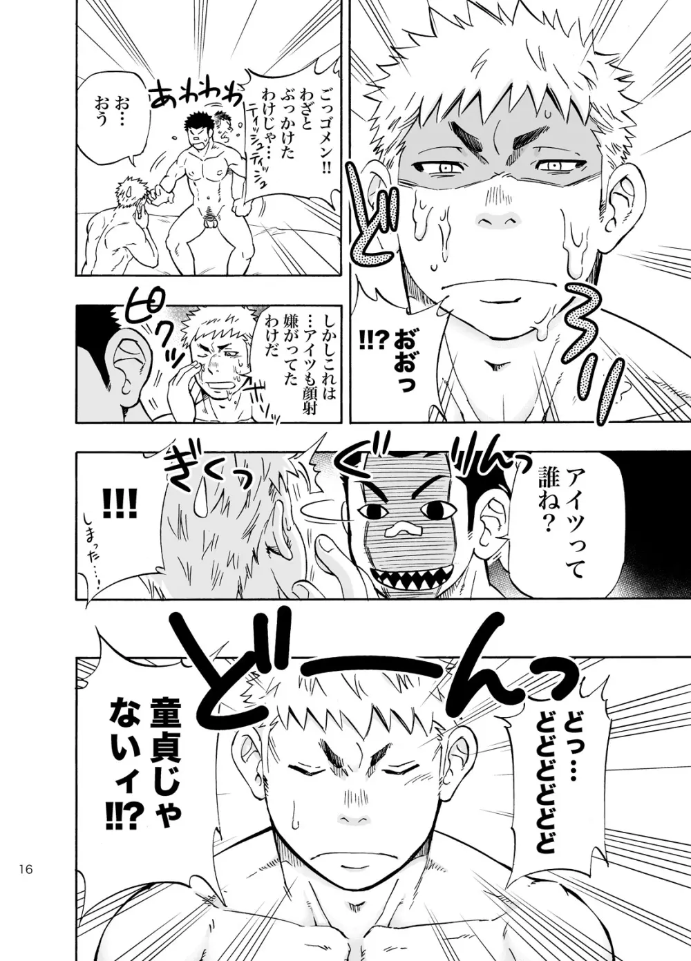 DO☆TEEN! Page.15