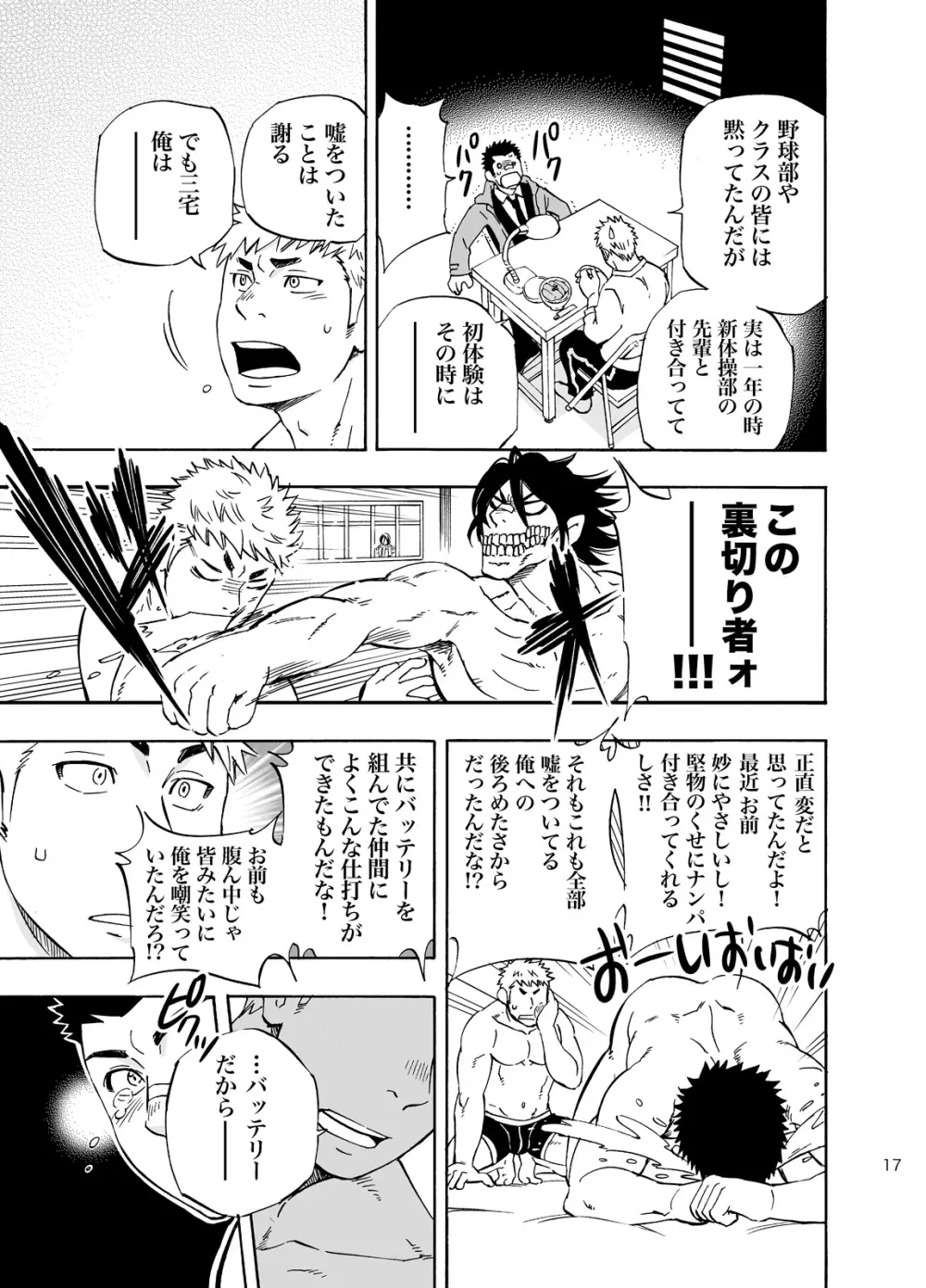 DO☆TEEN! Page.16