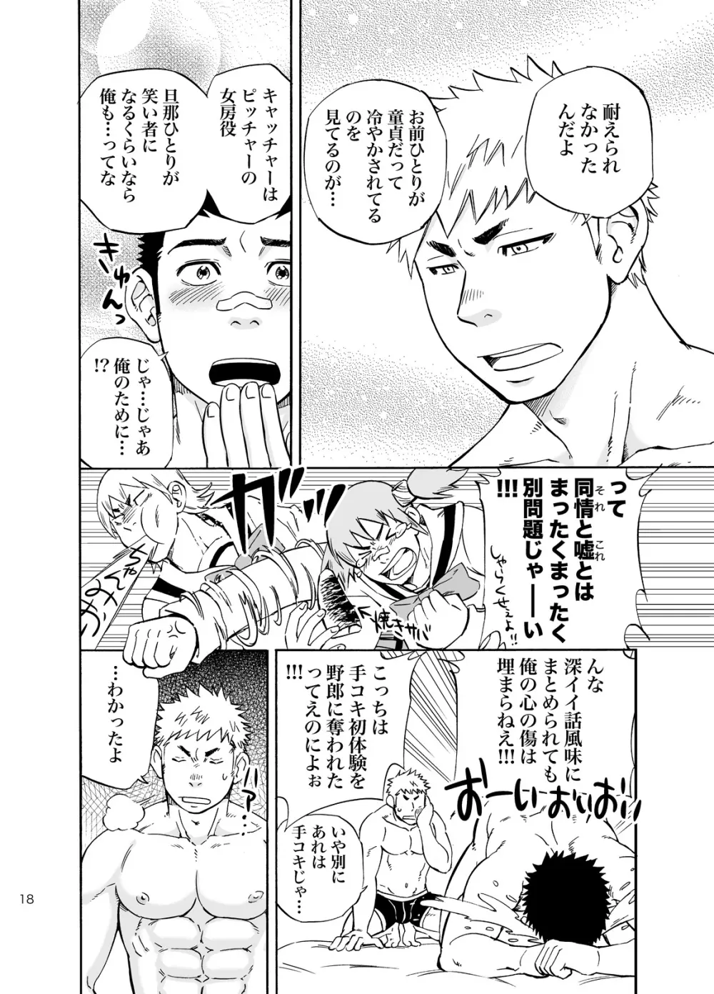 DO☆TEEN! Page.17