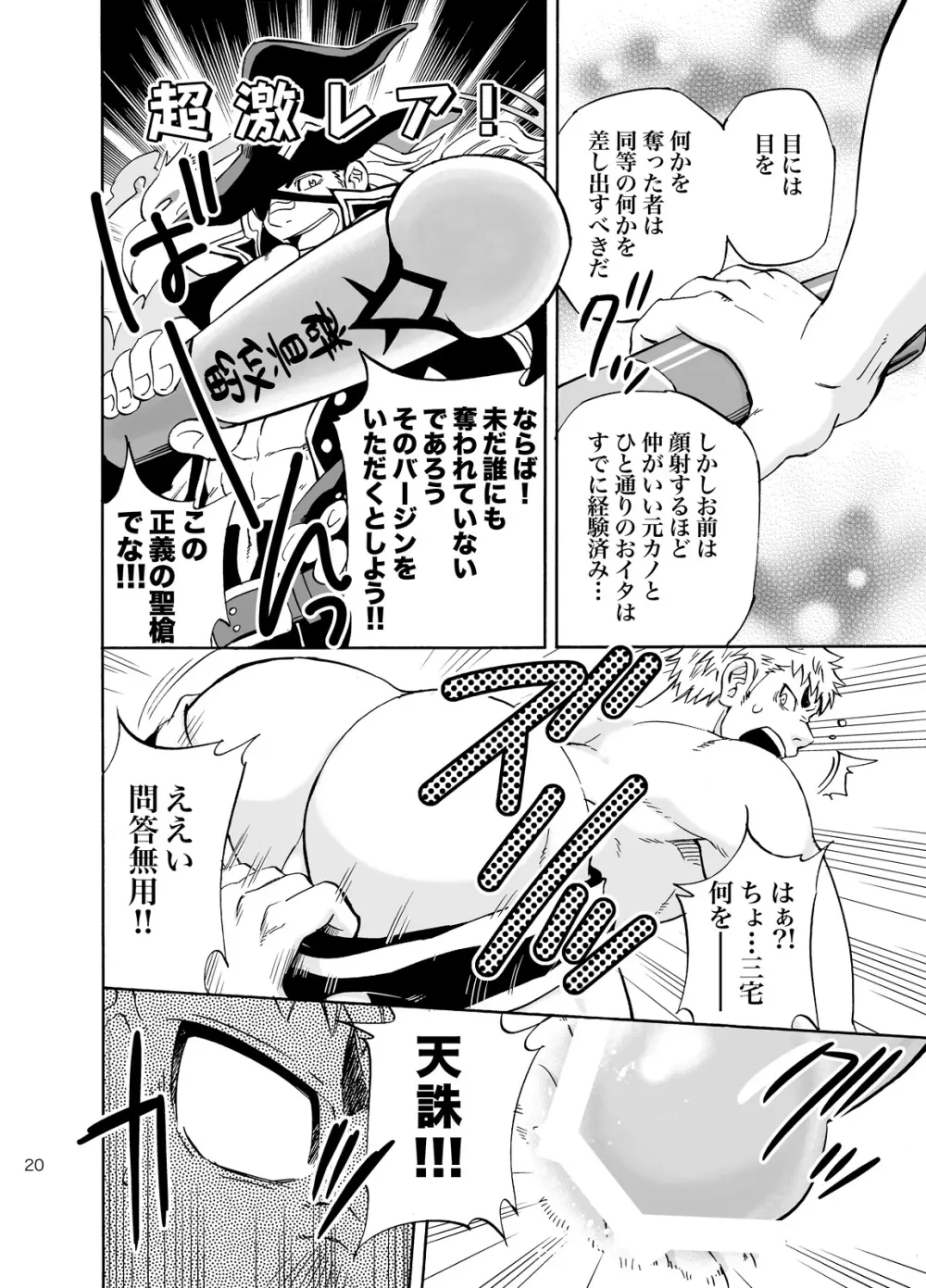 DO☆TEEN! Page.19