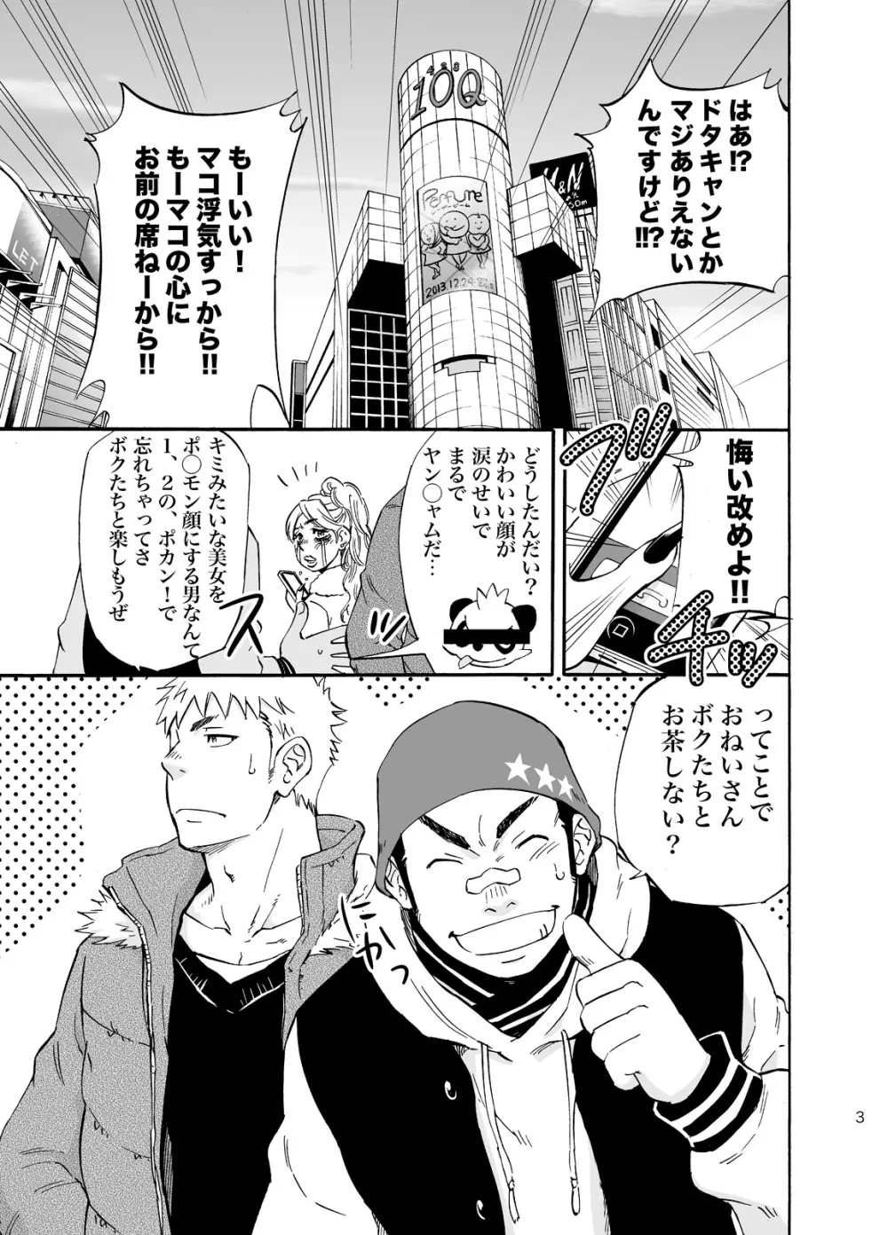 DO☆TEEN! Page.2