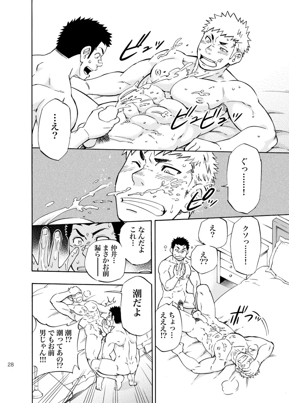 DO☆TEEN! Page.27