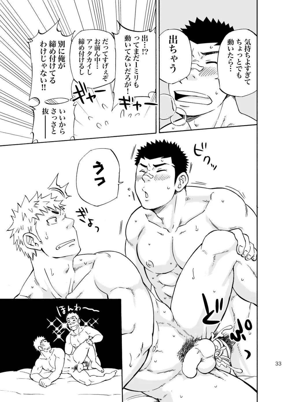 DO☆TEEN! Page.32