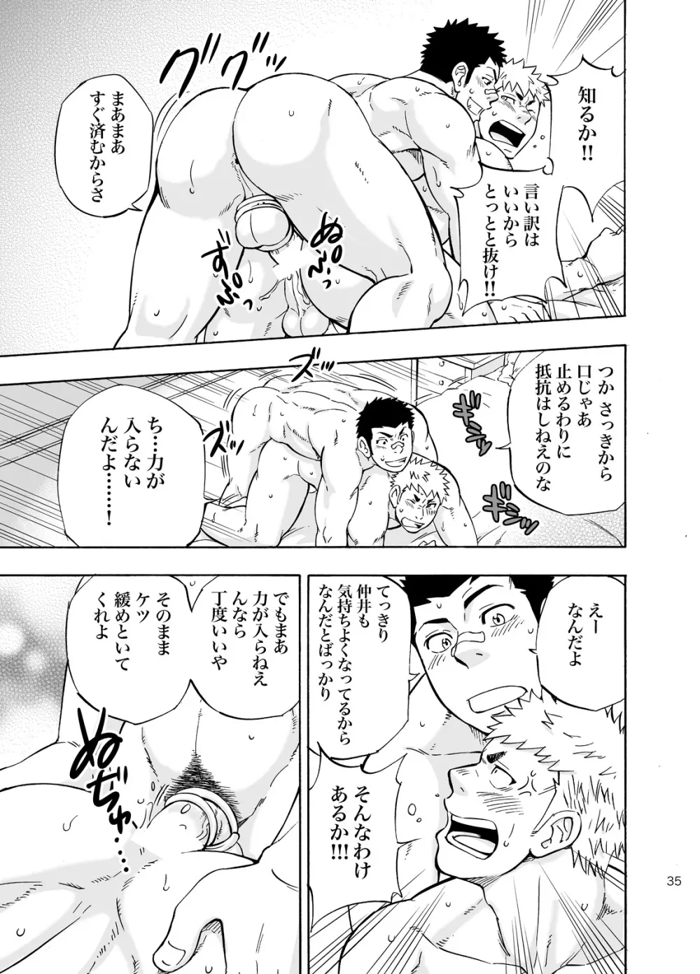 DO☆TEEN! Page.34