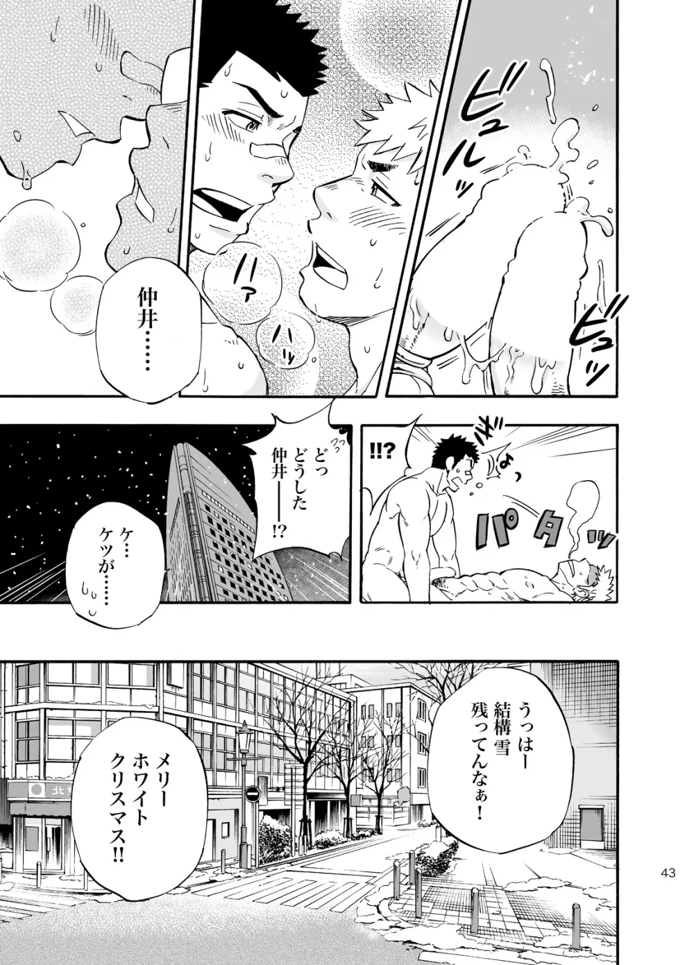 DO☆TEEN! Page.42