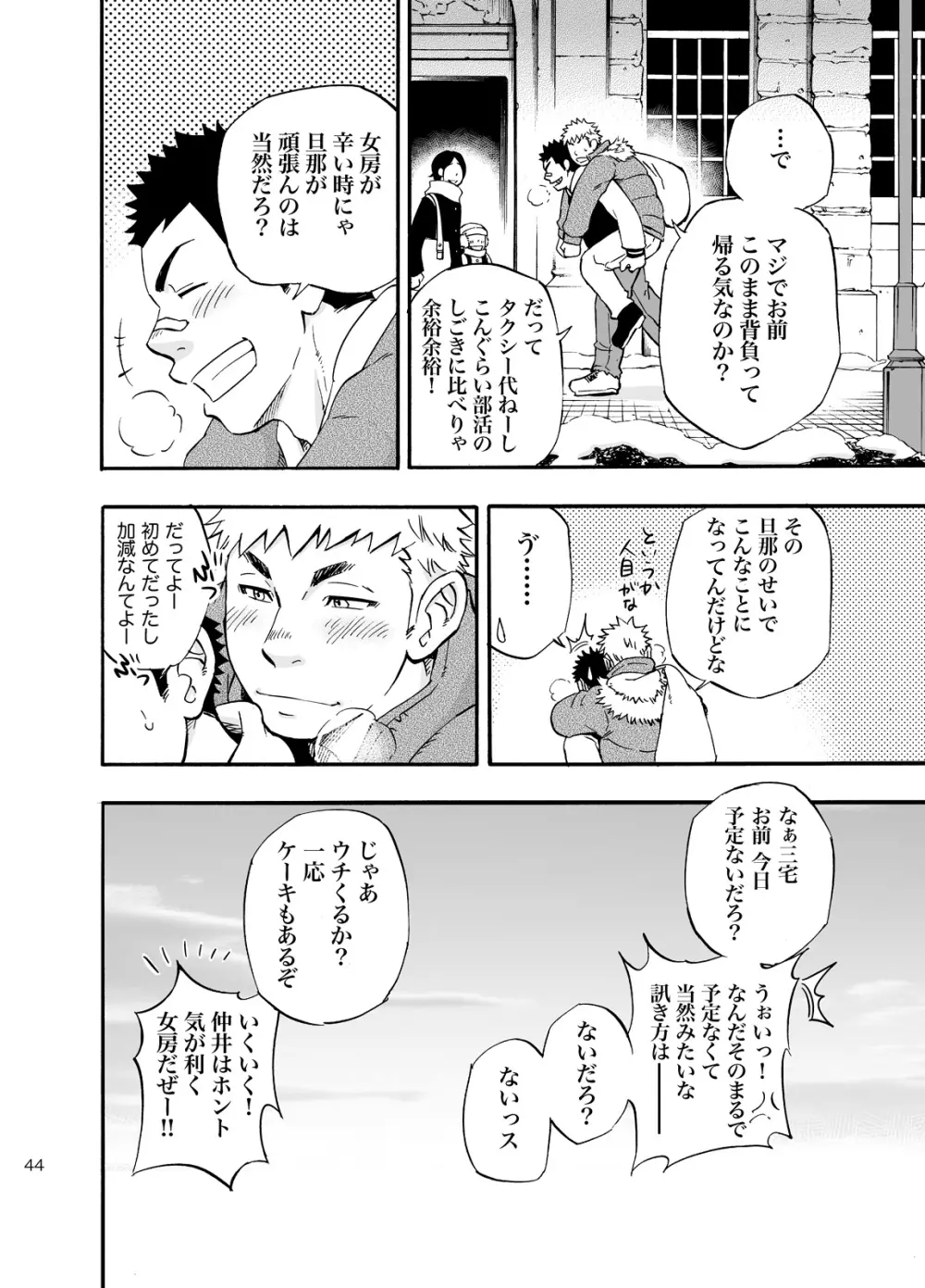DO☆TEEN! Page.43