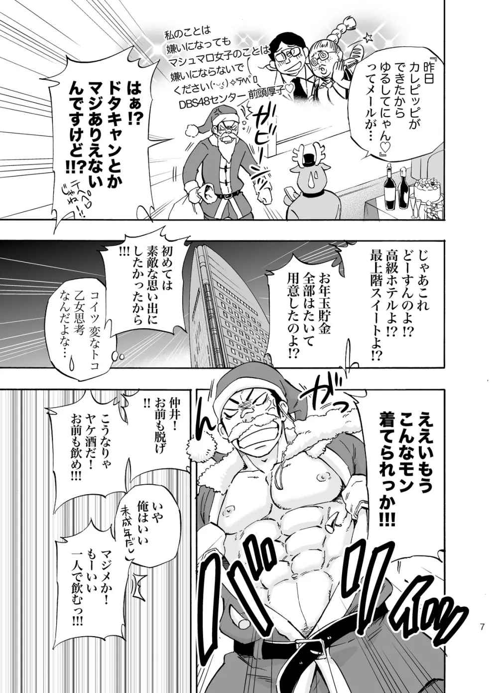 DO☆TEEN! Page.6
