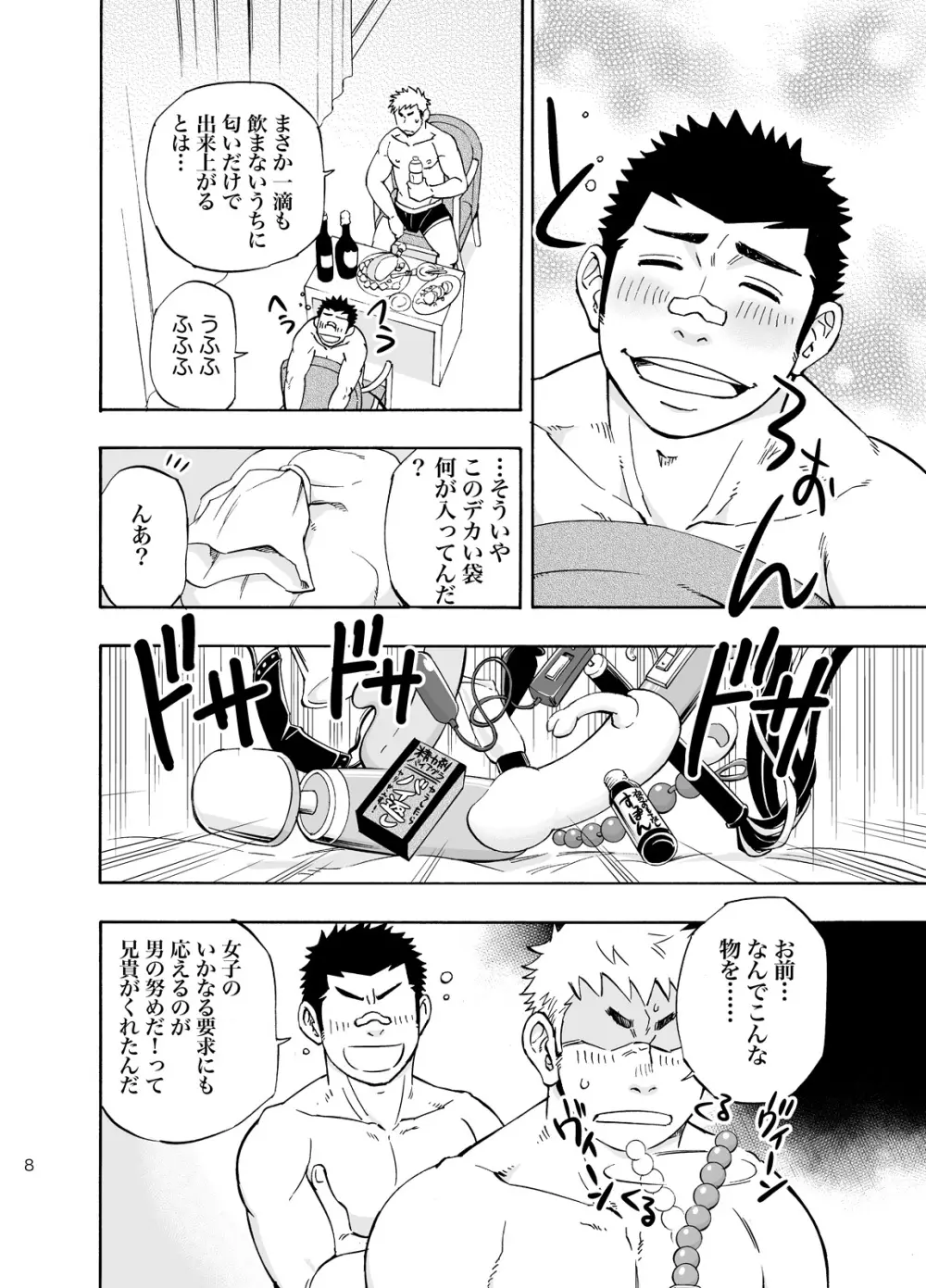 DO☆TEEN! Page.7