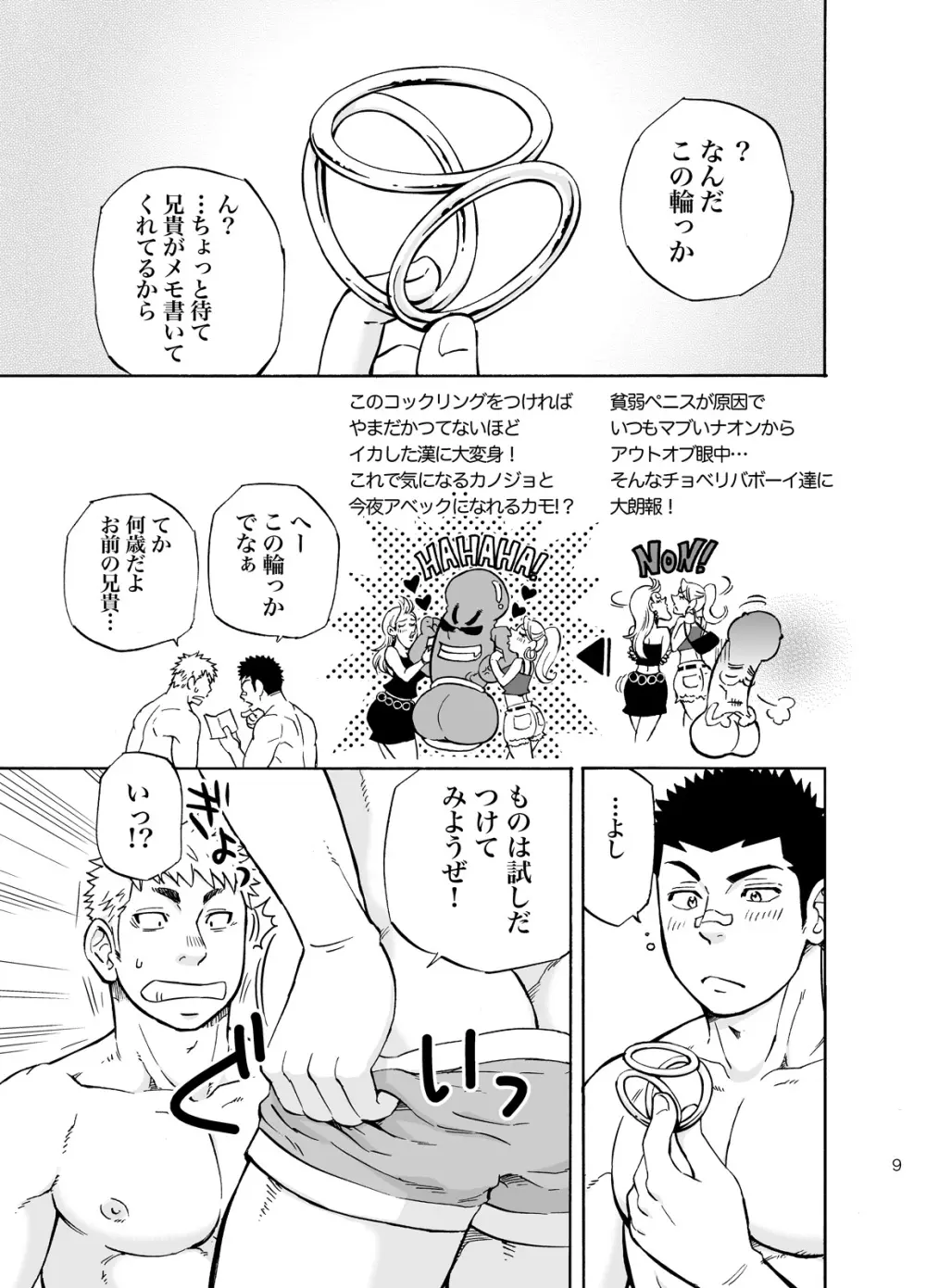 DO☆TEEN! Page.8