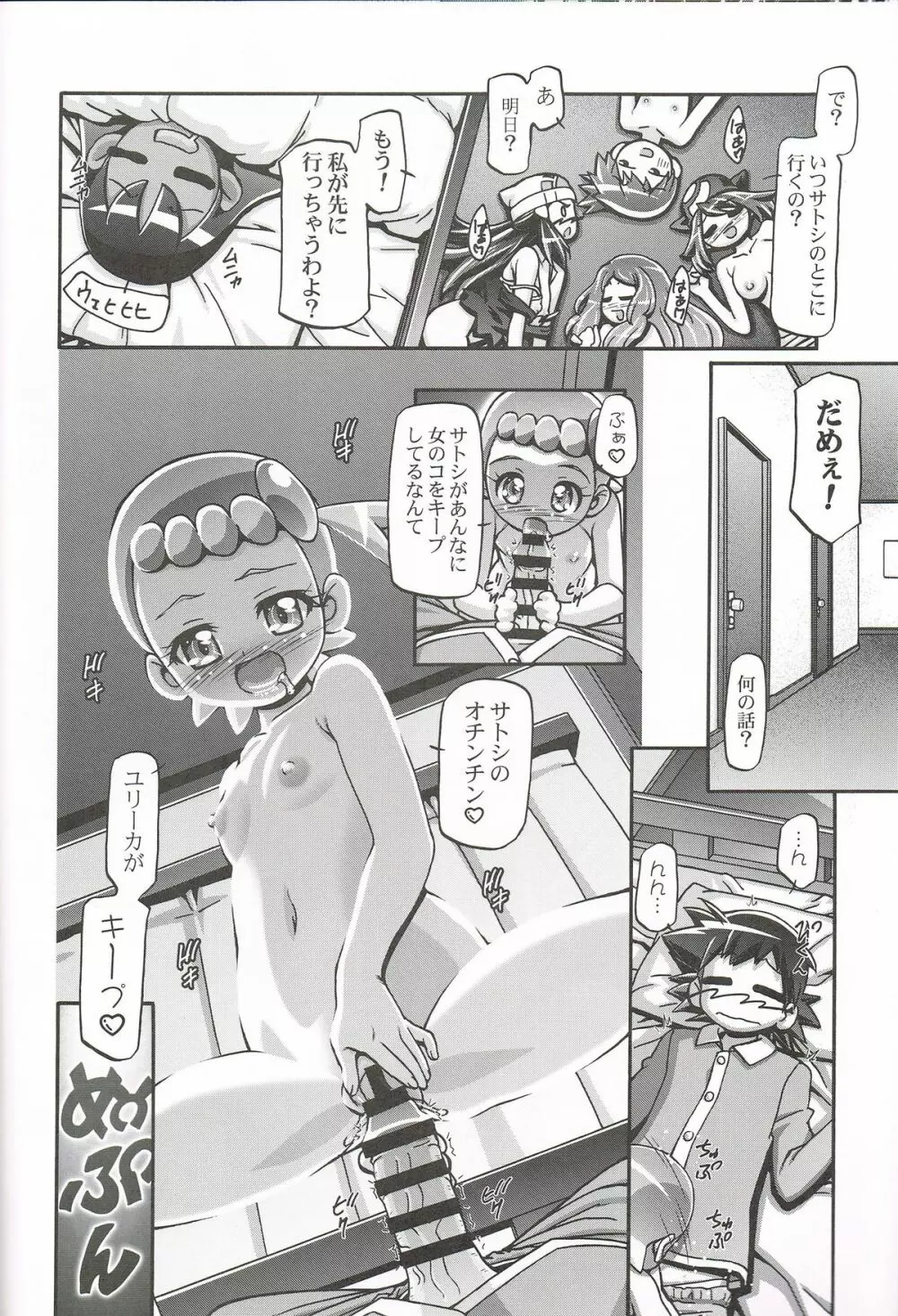 PMGALS XY Page.23