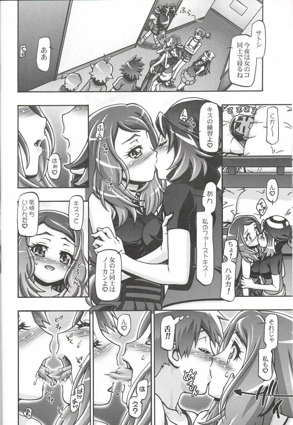 PMGALS XY Page.7