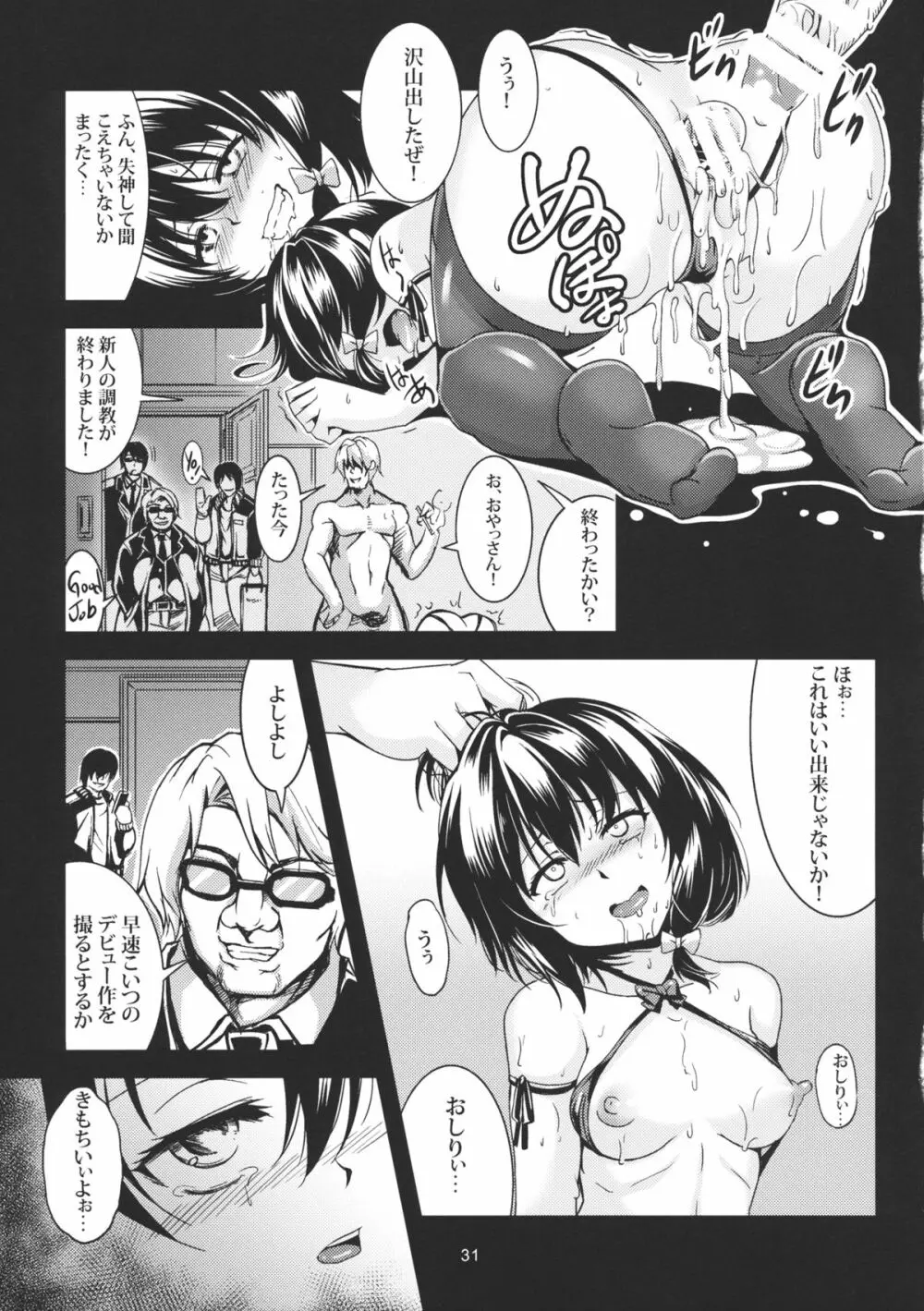 蓮子 淫肛堕痴 Page.32