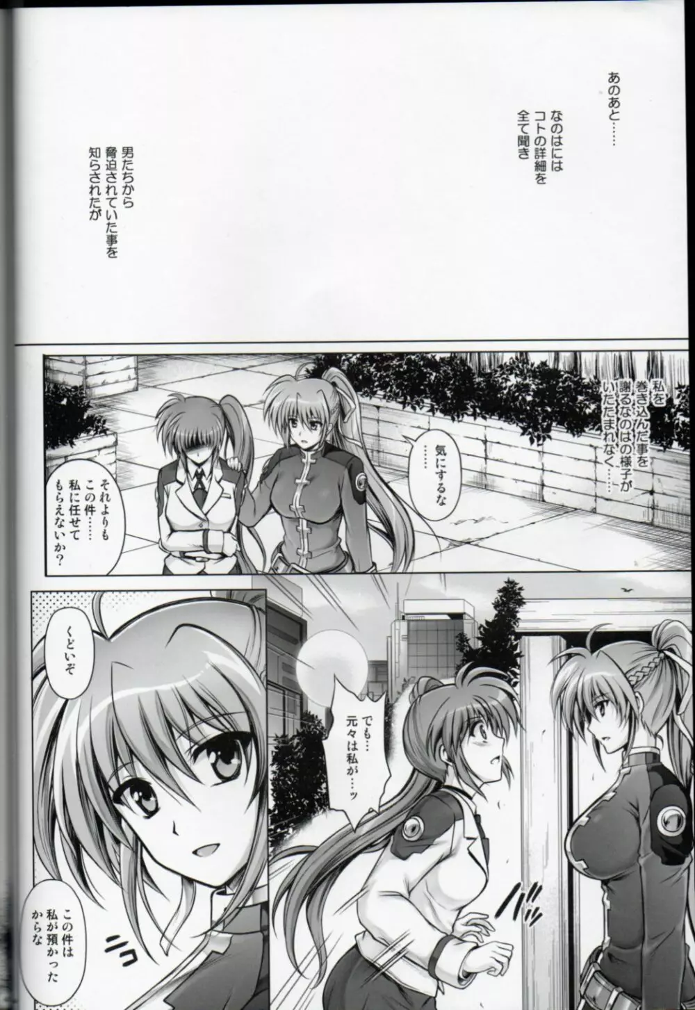 (C85) [サイクロン (和泉, 冷泉)] T-16 Signamun-mun (魔法少女リリカルなのは) Page.43