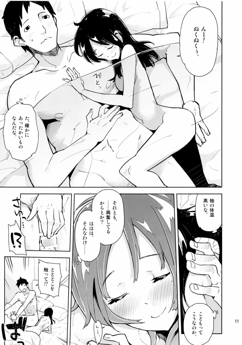 姪が部屋にやってきたと思ったら急に服を脱ぎ始めて!? Page.10