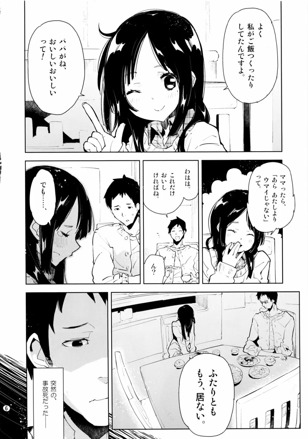 姪が部屋にやってきたと思ったら急に服を脱ぎ始めて!? Page.5