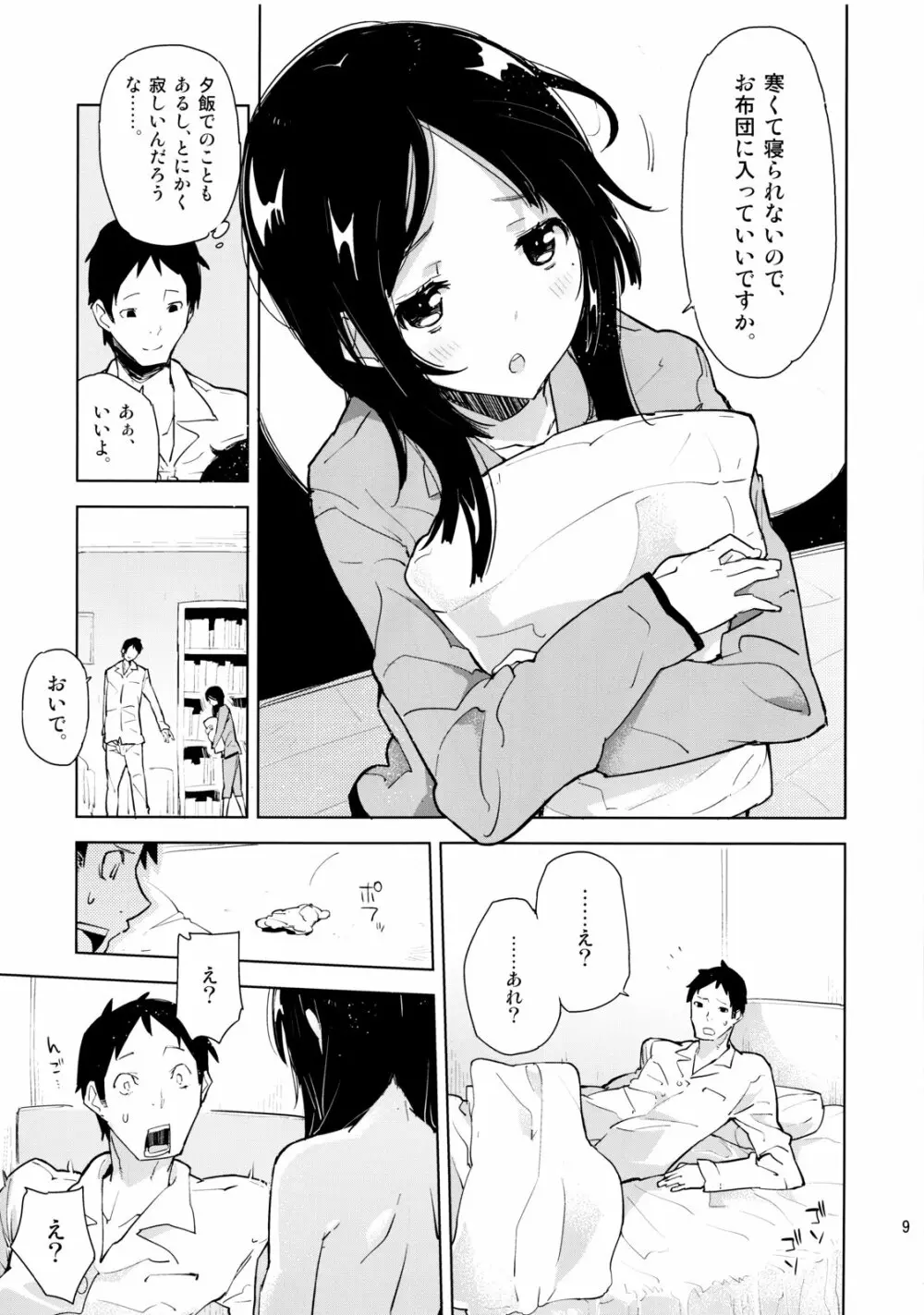 姪が部屋にやってきたと思ったら急に服を脱ぎ始めて!? Page.8