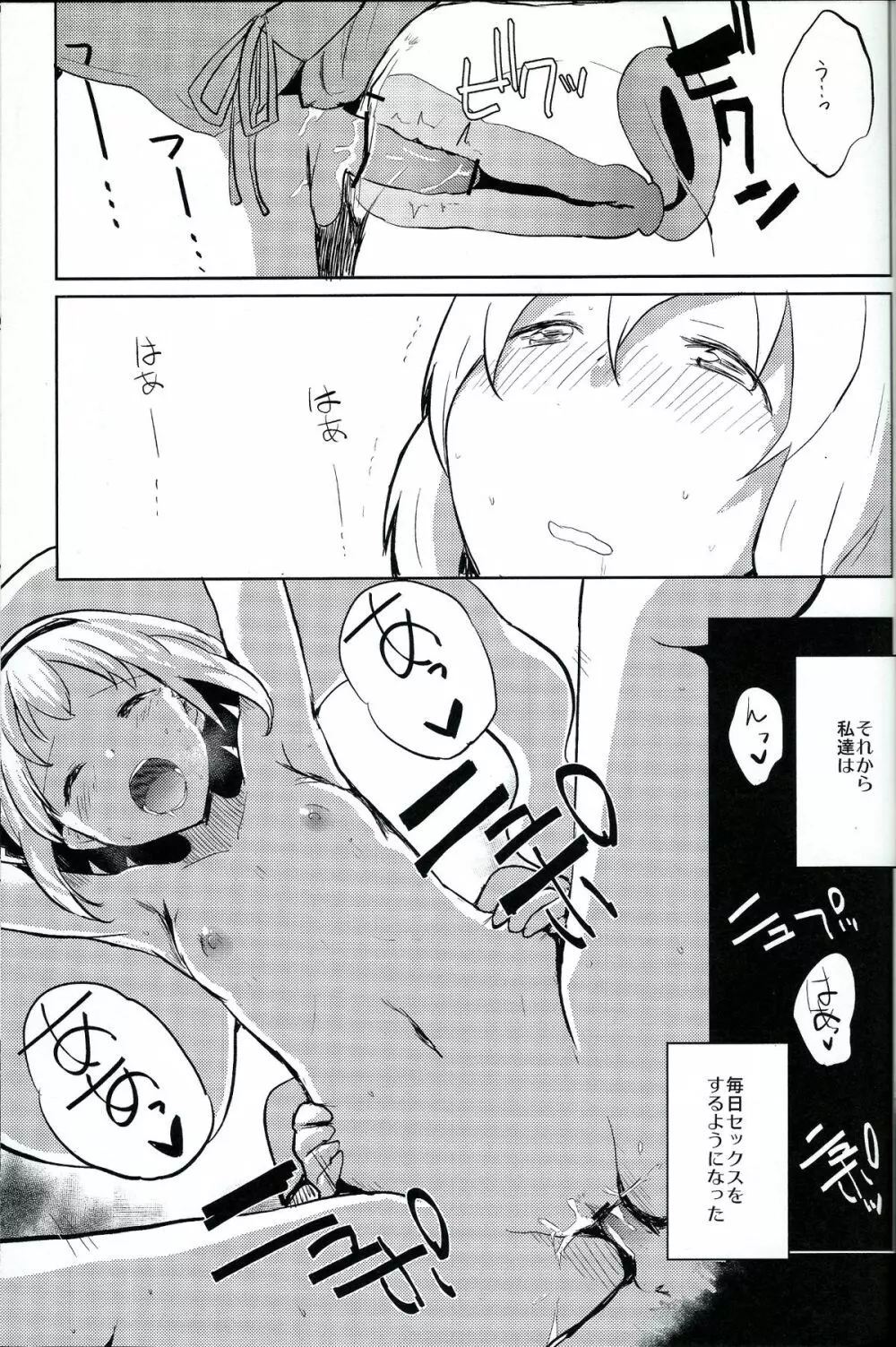 みょんショタ Page.14