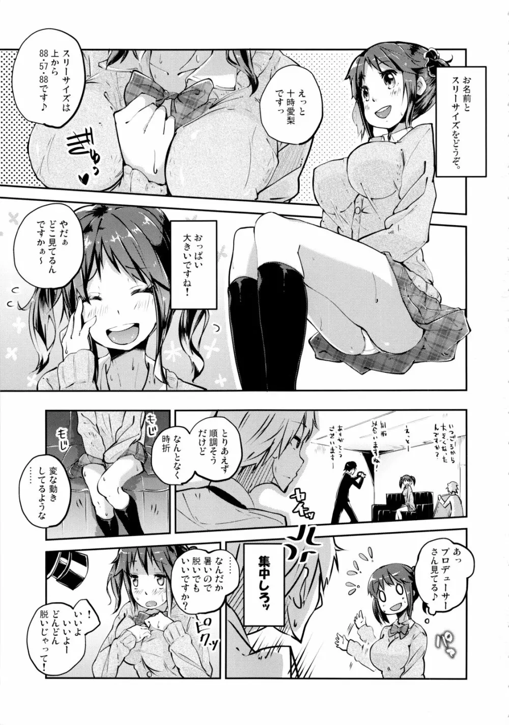 と・と・ドルチェ Page.2