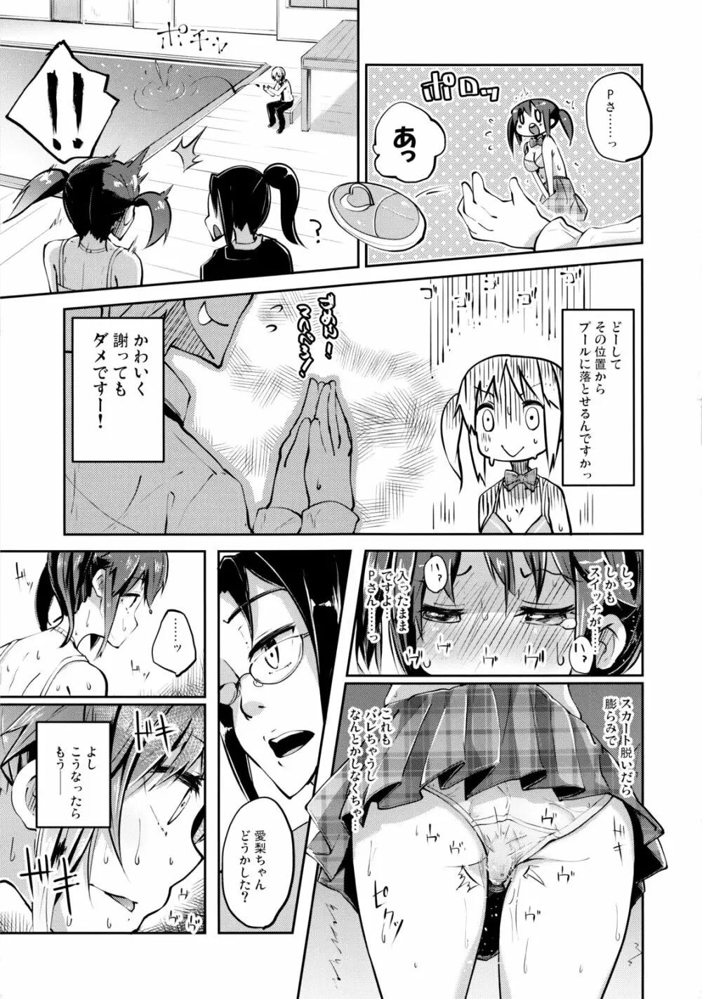 と・と・ドルチェ Page.6