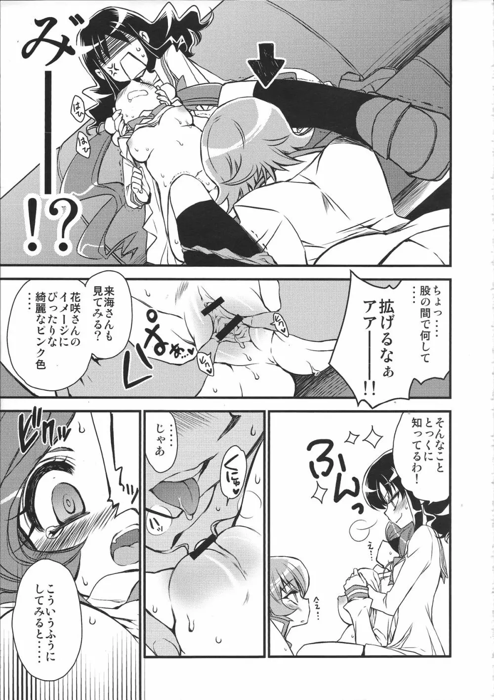 生徒会長さんのご期待どおり! Page.14