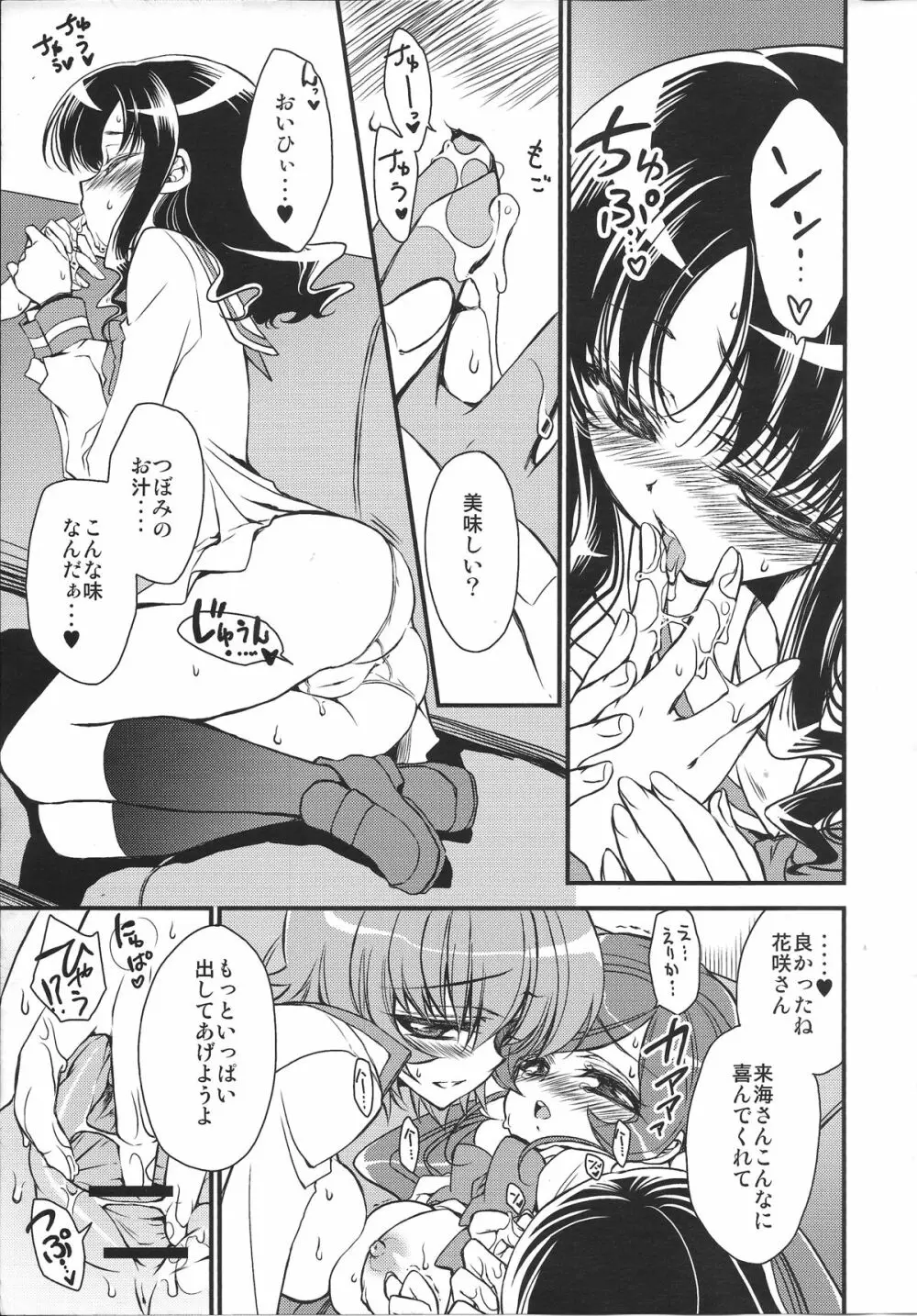 生徒会長さんのご期待どおり! Page.16