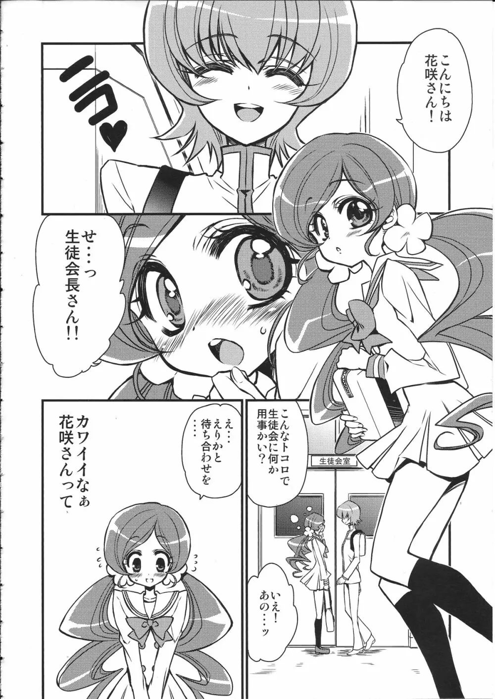 生徒会長さんのご期待どおり! Page.5