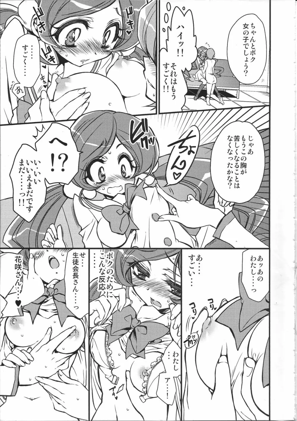 生徒会長さんのご期待どおり! Page.8