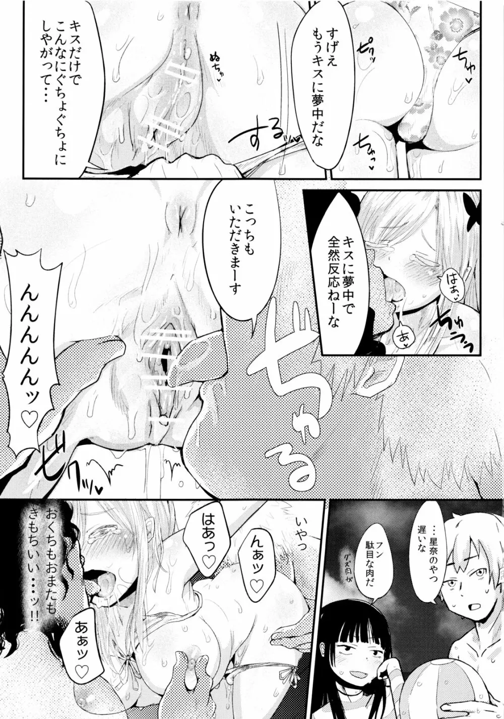 ファニーゲームin星奈別荘 Page.14
