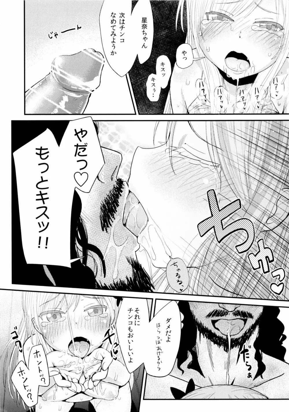 ファニーゲームin星奈別荘 Page.15