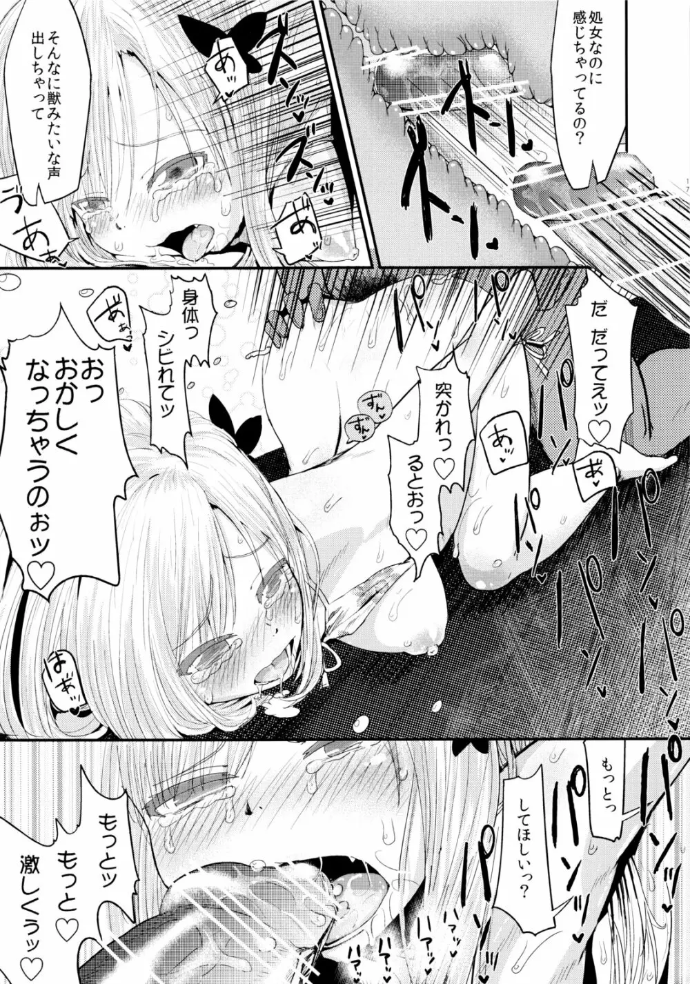 ファニーゲームin星奈別荘 Page.18
