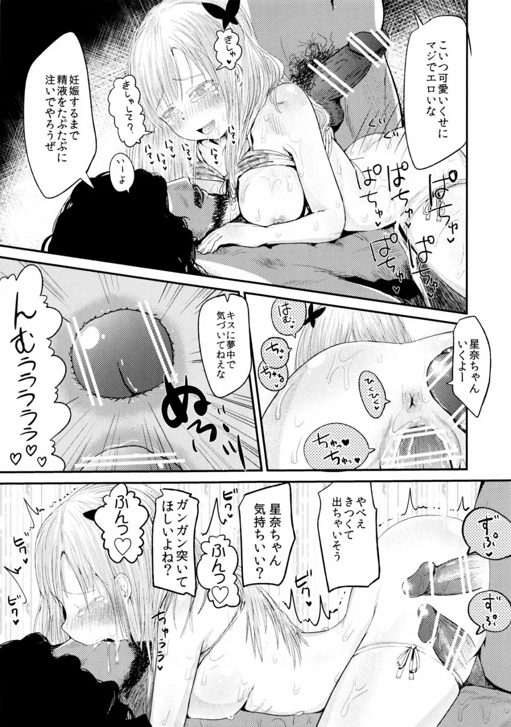 ファニーゲームin星奈別荘 Page.26