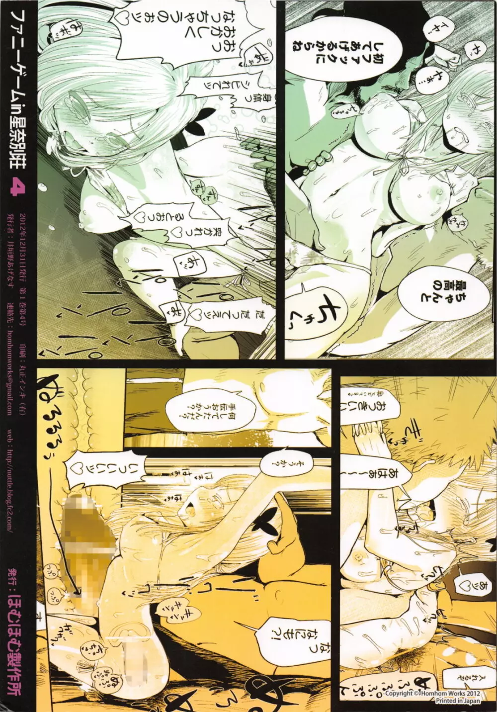 ファニーゲームin星奈別荘 Page.30