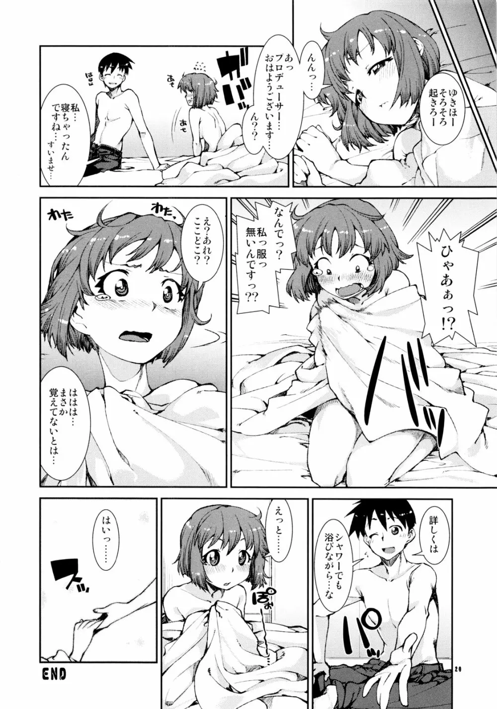 酔いどれ雪歩の本気と本音 Page.19