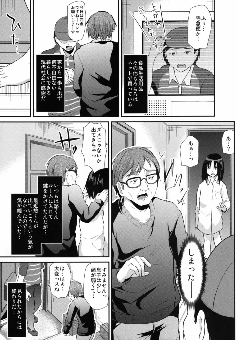 強制新婚生活3日目 Page.29