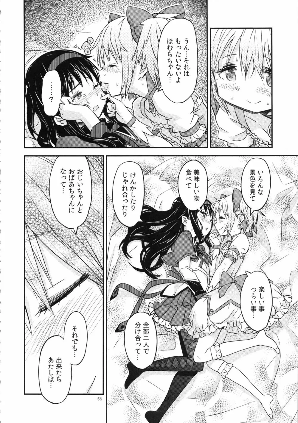 少女は靴下とタイツで武装する Page.56