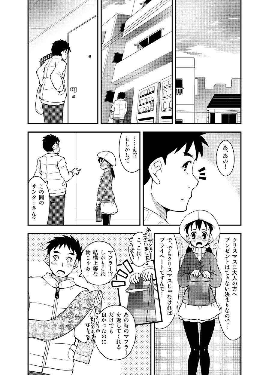 サンタちゃんは大変でした3 Page.11