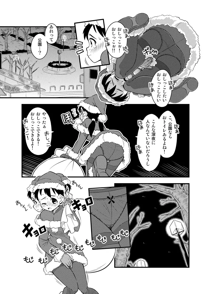 サンタちゃんは大変でした3 Page.3