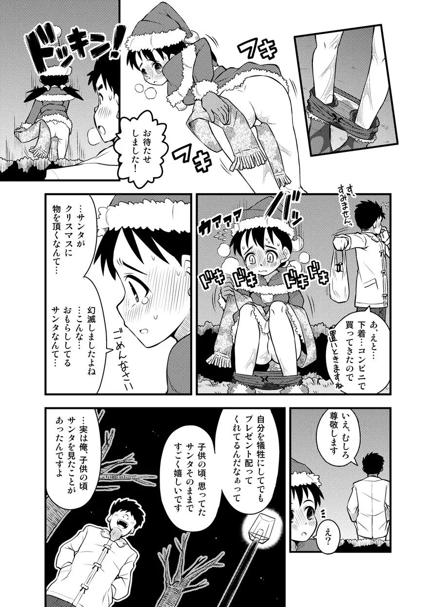 サンタちゃんは大変でした3 Page.9