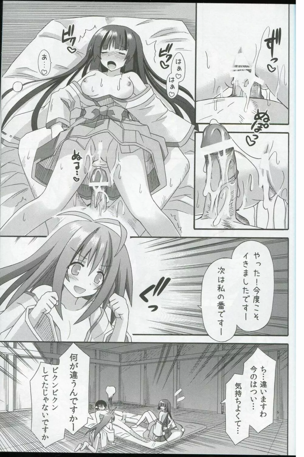freeze 氷結の巫女 -境界- Page.11