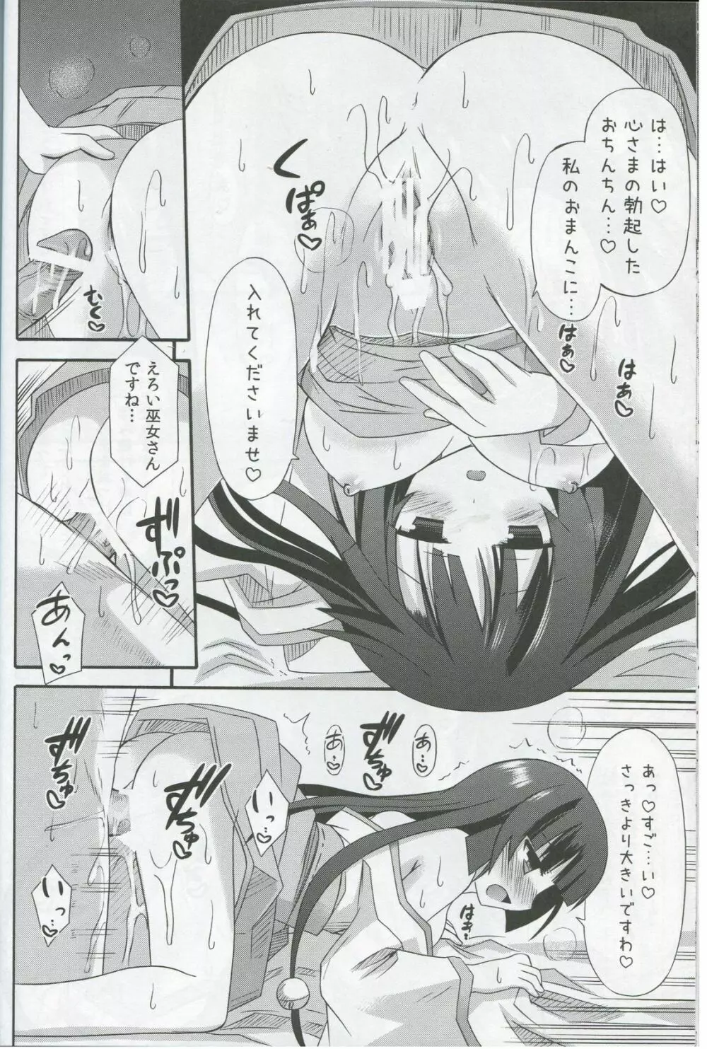 freeze 氷結の巫女 -境界- Page.22