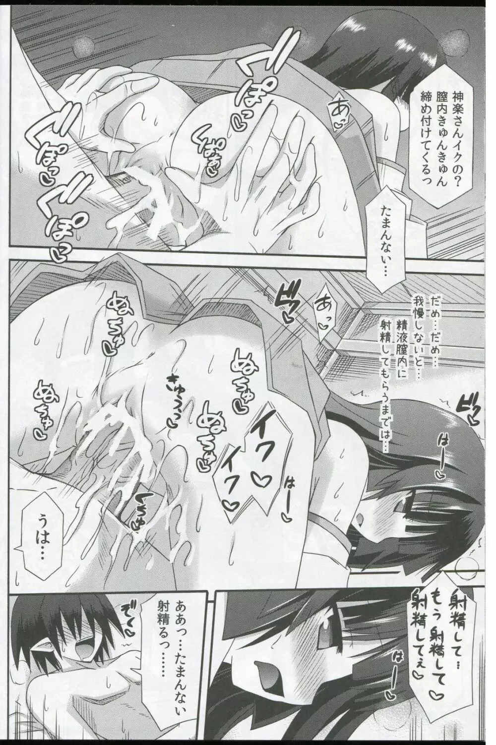 freeze 氷結の巫女 -境界- Page.24