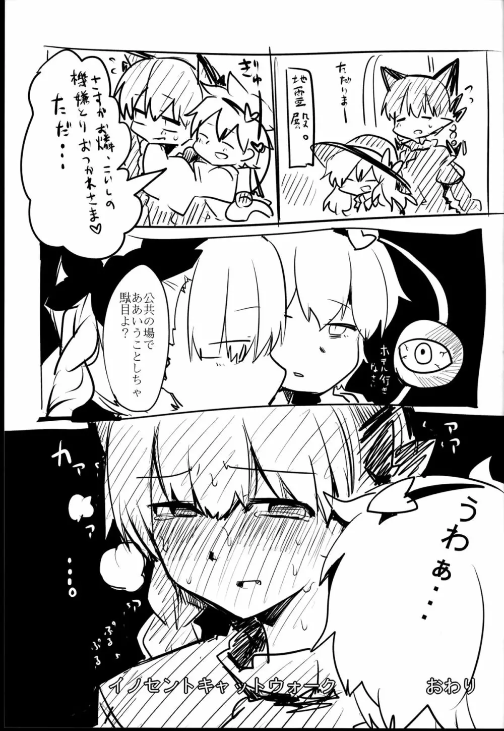 イノセントキャットウォーク Page.29